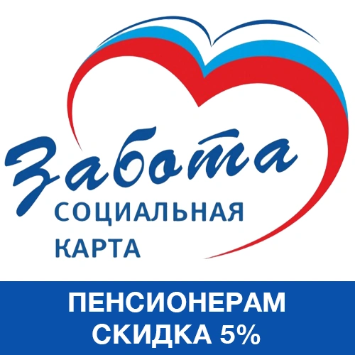 Скидка пенсионерам 5 процентов