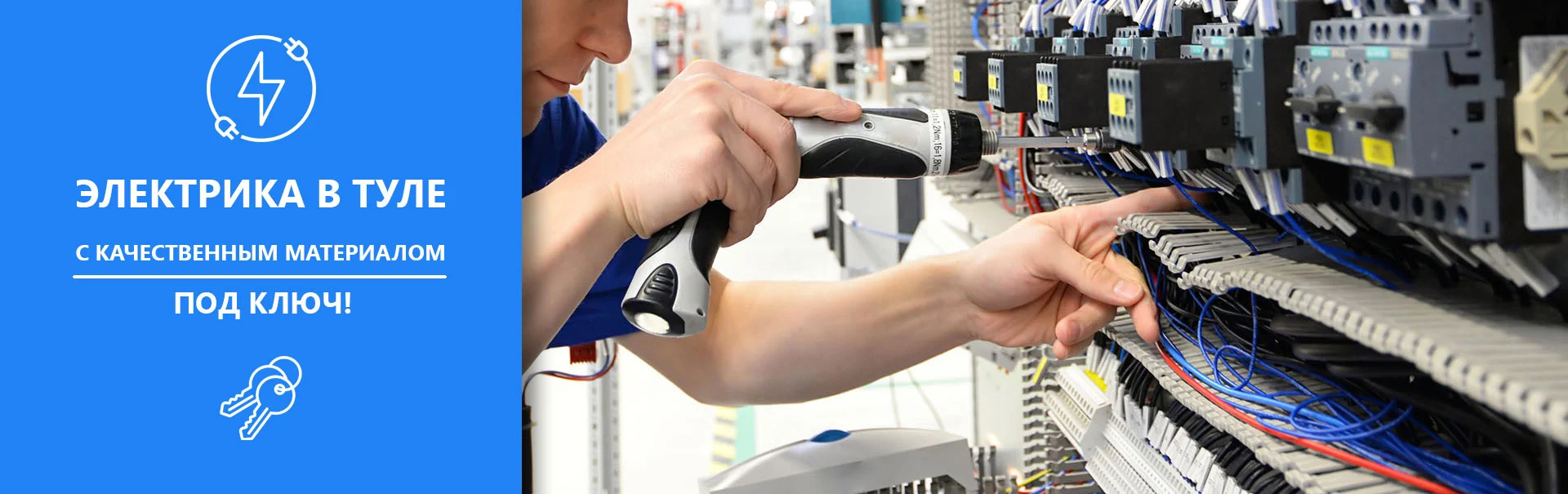 Электрика в Туле под ключ (баннер для ПК)